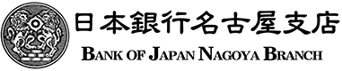 日本銀行 名古屋支店