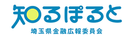埼玉県金融広報委員会