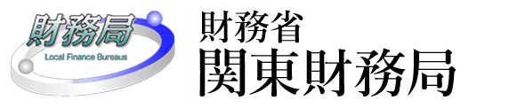 財務省関東財務局